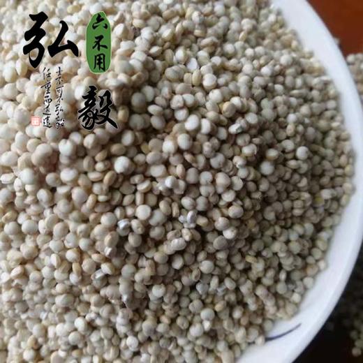 【弘毅六不用生态农场】六不用 白藜麦 熬粥 蒸饭 1斤/份 商品图2