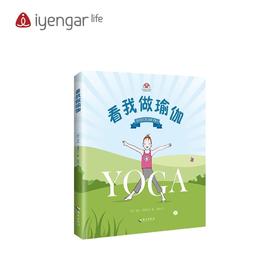 艾扬格 Life 看我做瑜伽 【现货】