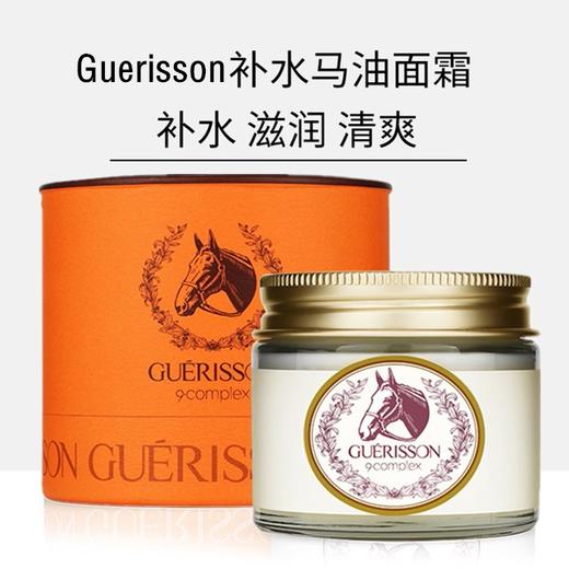 【保税区包邮直发】韩国 Guerisson马油霜 70g 焕白滋润淡斑 白色盖清爽/黄色盖滋润 商品图3