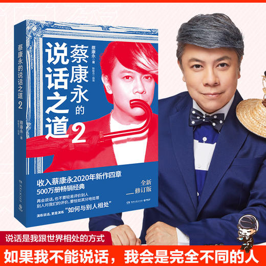 蔡康永的说话之道1+2套装 商品图2