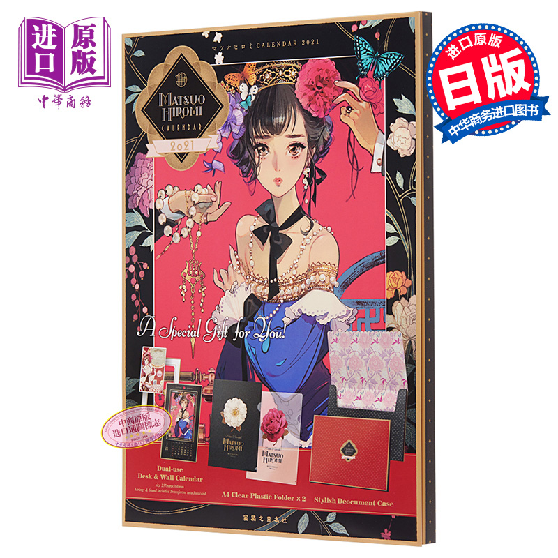 中商原版 Matsuo Hiromi 21年年历日文原版マツオヒロミcalendar 21 カレンダー