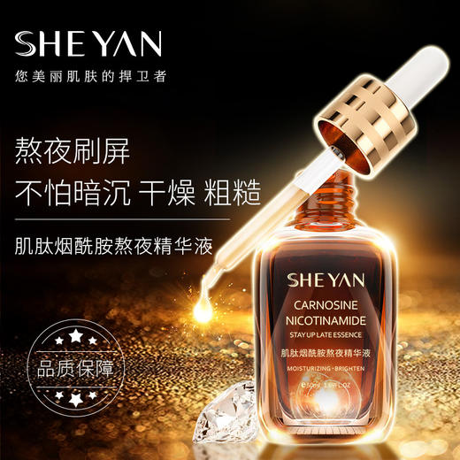 【熬夜精华液】 50ml/烟酰胺提亮补水保湿原液收缩毛孔改善暗沉男女必备 商品图0