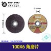 【货号02160】100*6角磨片切割片打磨机磨片抛光打磨片 商品缩略图1