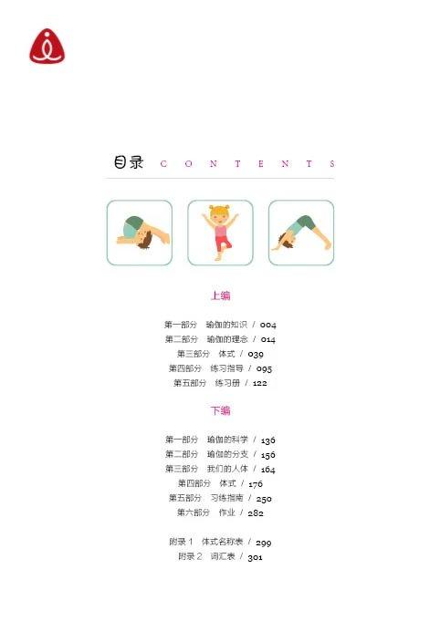 B1047艾扬格少儿瑜伽（基础篇）【现货发售】 商品图7