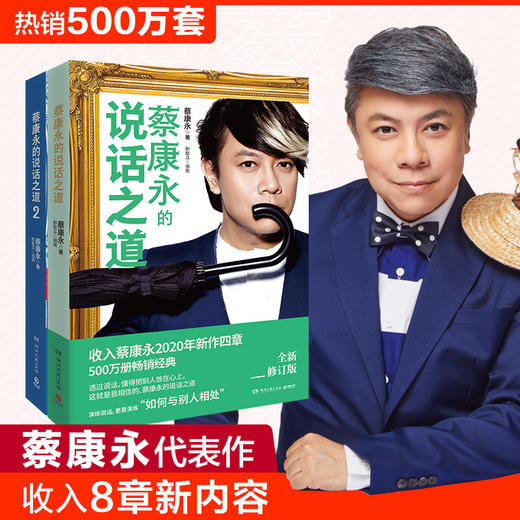 蔡康永的说话之道1+2套装 商品图0
