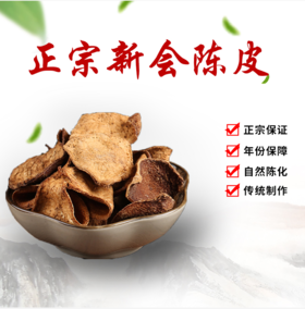  名师堂丨一两陈皮一两金，但你知道该怎么用吗？ 
