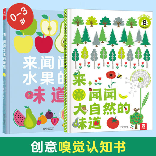 来，闻闻水果的味道+来，闻闻带自然的味道（两册）原价139.6 商品图1