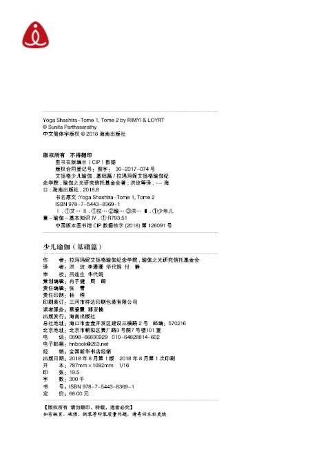 B1047艾扬格少儿瑜伽（基础篇）【现货发售】 商品图6