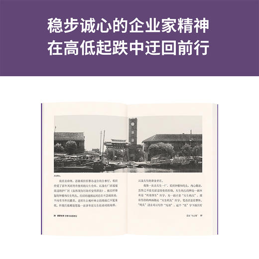 大商人 6册套装 追寻中国企业家的本土传统 商业 经济 读库本 傅国涌 商品图3