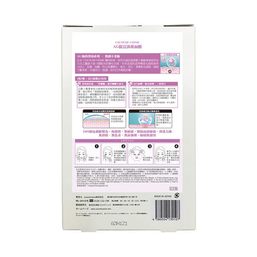 蔻蔻琪Cocochi Cosme AG焕亮淡瑕面膜 5片  商品图2