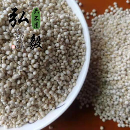 【弘毅六不用生态农场】六不用 白藜麦 熬粥 蒸饭 1斤/份 商品图0