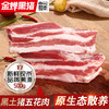壹号餐桌金蝉T7大别山散养土猪五花肉（黑白毛混合发货) 冻品～ 商品缩略图1
