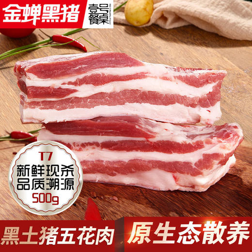 壹号餐桌金蝉T7大别山散养土猪五花肉（黑白毛混合发货) 冻品～ 商品图1