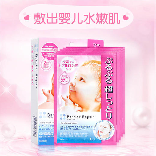 漫丹BARRIER REPAIR 曼丹三重保水锁湿弹力面膜5片 商品图3