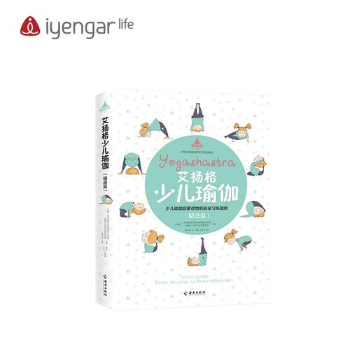 艾扬格 Life 少儿瑜伽（精进篇） 商品图0