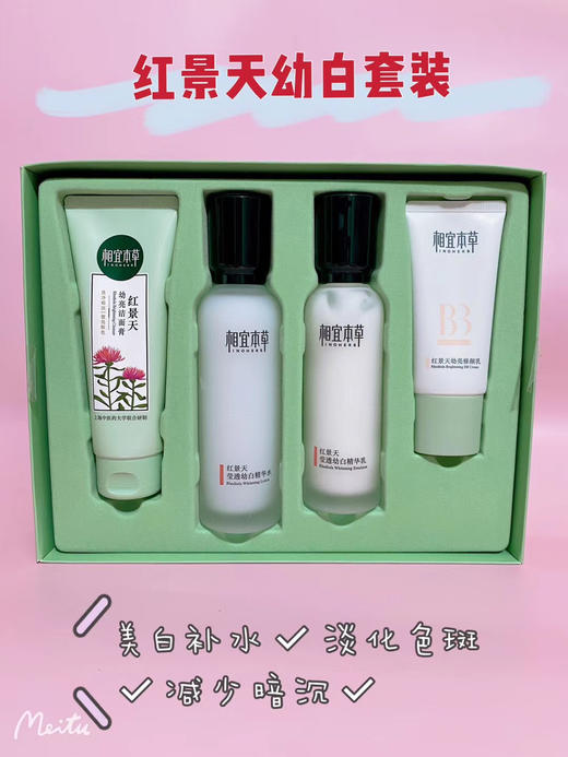相宜本草红景天幼白尊享套盒 商品图2
