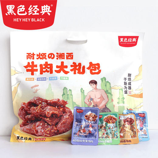 下架【超值礼包】湘西特产牛肉大礼包420g/袋 内含四款牛肉制品 商品图1