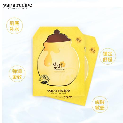 春雨PAPA RECIPE 蜂蜜保水锁湿面膜 10片 商品图2