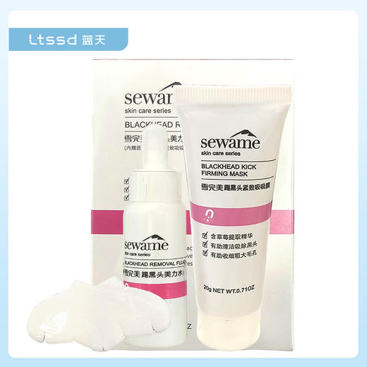 雪完美踢黑头美力水套装（15ml）【30171512】 商品图0