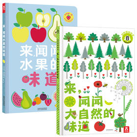 来，闻闻水果的味道+来，闻闻带自然的味道（两册）原价139.6
