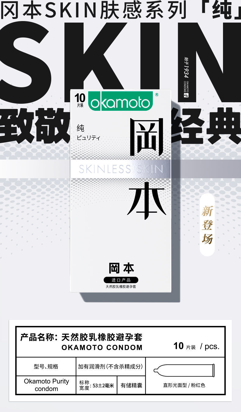冈本避孕套skin纯薄10只装超薄肤感舒适安全套成人计生用品