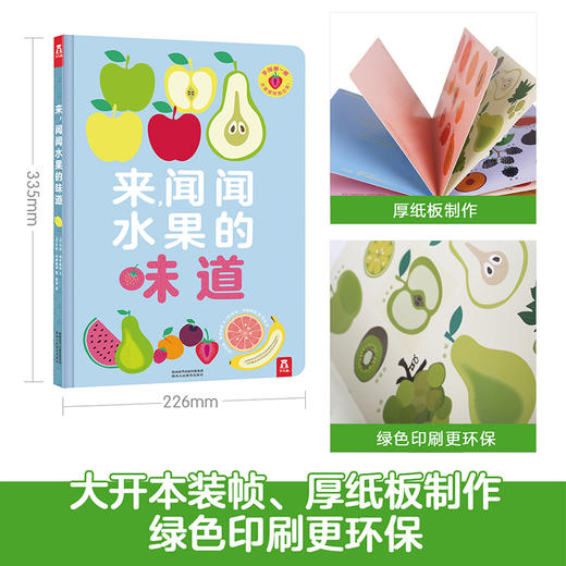 来，闻闻水果的味道 原价69.8元 商品图6