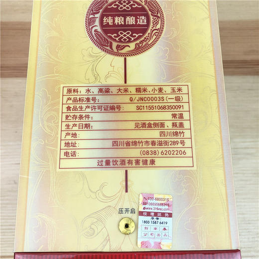 【长期有货】剑南春剑南JNVIP绵钻 52度浓香型白酒 整箱6瓶*500ml包邮 商品图6