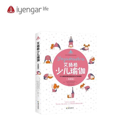 B1047艾扬格少儿瑜伽（基础篇）【现货发售】 商品图0