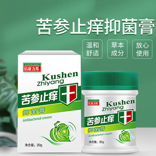 【止痒神器  一抹舒缓】苦参止痒膏  温和舒适  湿疹膏  皮肤瘙痒  皮癣皮炎  止痒药膏  皮肤外用膏 商品图0