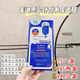 美迪惠尔可莱丝nmf水库水润针剂面膜女补水保湿10片