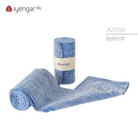 艾扬格 Life 眼部纱带2.8米/绷带/眼纱/颂钵调息瑜伽辅具A2065