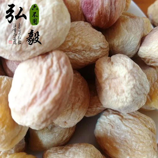 【弘毅六不用生态农场】新疆白杏干，含核杏仁可食，半斤/份 商品图0