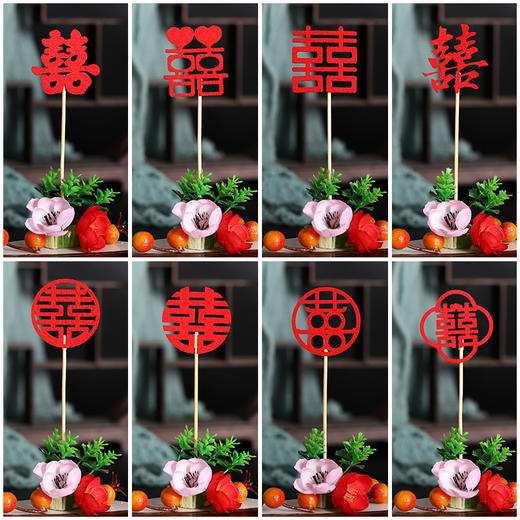 【喜宴系列】创意菜实战艺术竹签喜字系列 商品图1