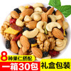 每日坚果混合坚果10/20/30包 孕妇儿童干果休闲办公室零食小包装 商品缩略图3