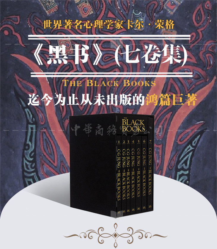 中商原版荣格黑书七卷集英文原版theblackbooksslipcasededitionvol