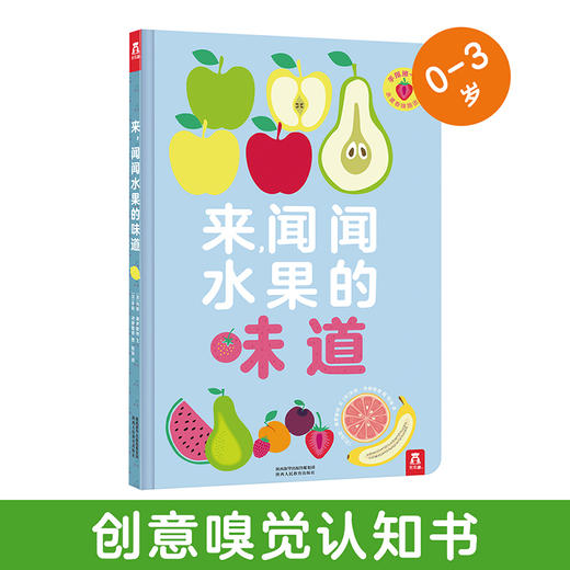 来，闻闻水果的味道 原价69.8元 商品图1