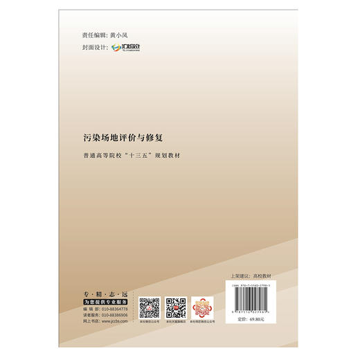 【新书 正版现货】污染场地评价与修复 李晓勇主编 普通高等院校“十三五”规划教材 中国建材工业出版社 商品图2