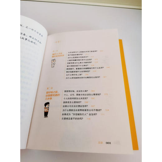 给青少年的金融课 青少年金融入门书 培养健康金钱观 财商养成课 中国经济出版社 商品图4