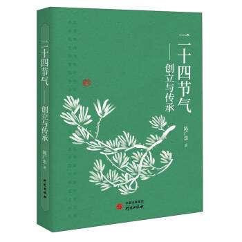 二十四节气:创立与传承 商品图0