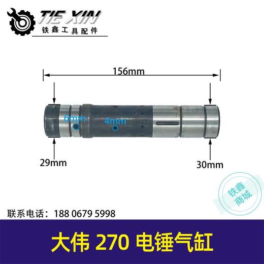 【货号00407】大伟270电锤气缸冲击钻26电锤气缸电镐四方套气缸 商品图0