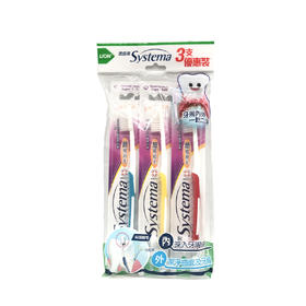 狮王适齿美 SYSTEMA 标准刷头牙刷优惠装 3支