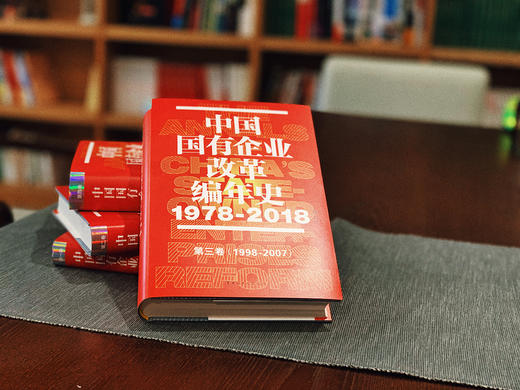 中国国有企业改革编年史（1978-2018） 商品图2