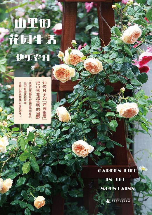 山里的花园生活 商品图0