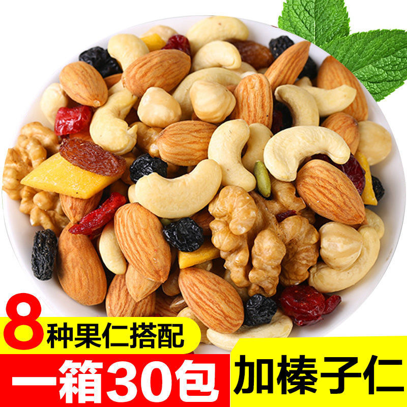 每日坚果混合坚果10/20/30包 孕妇儿童干果休闲办公室零食小包装