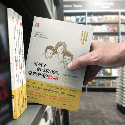 好孩子的成功99%靠妈妈的鼓励：每天3小时“妈妈的味道”为孩子创造人生的奇迹 商品图4