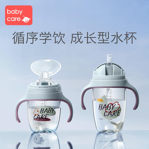 【领券立减20】babycare婴儿学饮杯防漏防呛吸管杯奶瓶两用大宝宝儿童喝水鸭嘴杯 商品图0