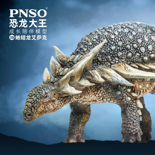 PNSO蜥结龙艾萨克恐龙大王成长陪伴模型38 商品图0