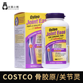 伟博COSTCO 骨胶原/维骨力 180粒 #石家庄仓