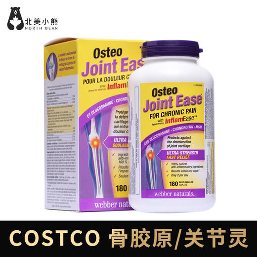 伟博COSTCO 骨胶原/维骨力 180粒 #石家庄仓 商品图0