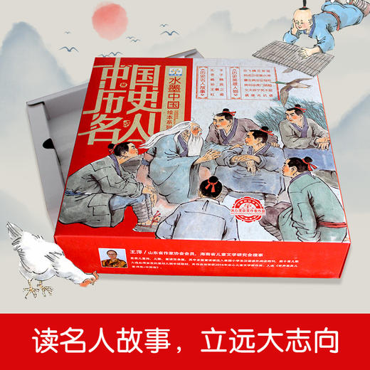 全套12册 《水墨中国绘本系列历史名人故事》 冰心奖获奖作家作品 有声伴读历史名人故事 写给孩子的中国历史名人传儿童小学生课外书绘本 商品图10